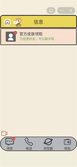 抖音反诈骗游戏第8关皮肤通关攻略