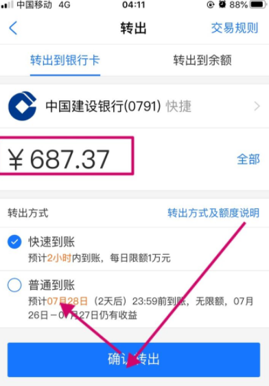 支付宝还安全吗？支付宝的余额宝安全吗？[多图]图片5