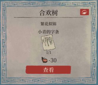 江南百景图长恨歌小青的字条在哪？长恨歌小青的字条位置介绍[多图]图片5