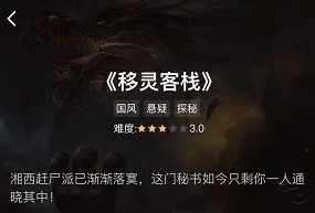 犯罪大师移灵客栈答案是什么？crimaster犯罪大师移灵客栈答案大全[多图]图片2