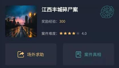 犯罪大师盐城市碎尸案答案是什么？盐城市碎尸案答案凶手解析[多图]图片1