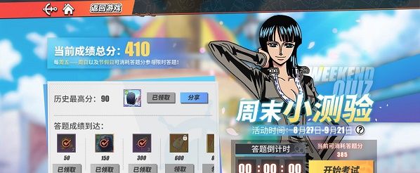 航海王热血航线周末小测试答案是什么？