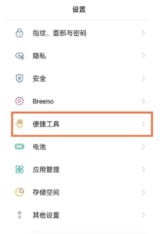 oppoa93s如何开启屏幕录制