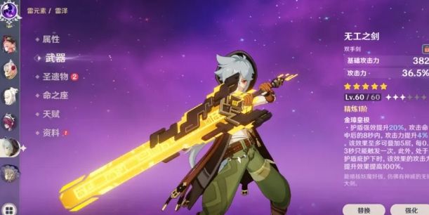 原神无工之剑属性怎么样