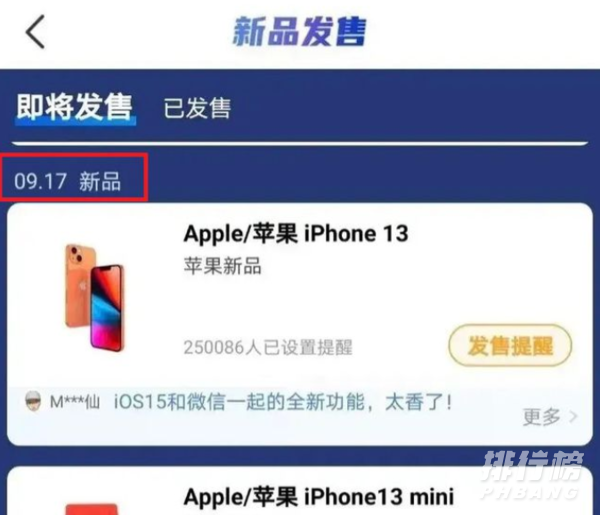 iphone13预计什么时候上市