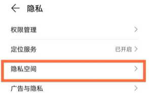 华为nova9se在哪开启隐私空间