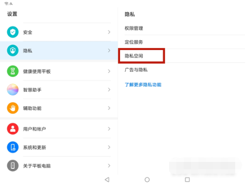 华为平板m6是否支持隐藏应用-华为平板m6设置隐私空间