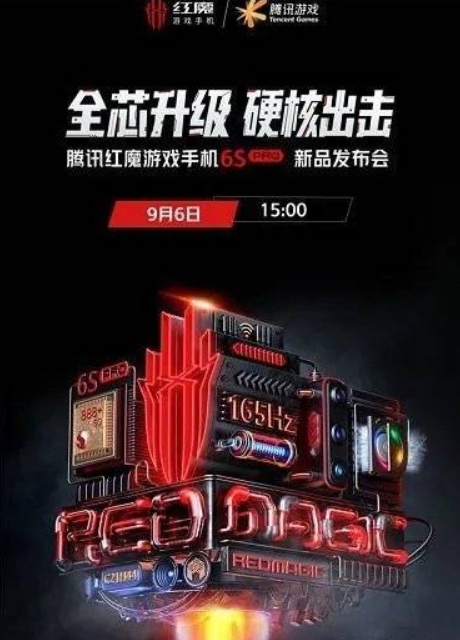 努比亚红魔6S Pro什么时候正式发布