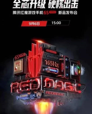 红魔游戏手机6SPro多少钱