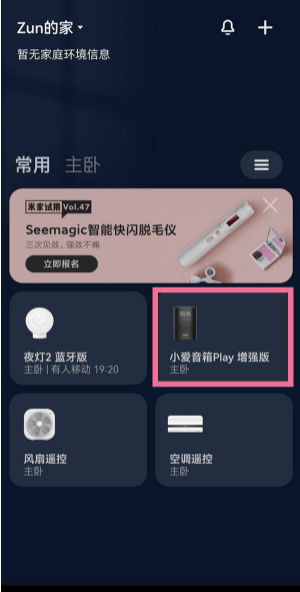 小爱音箱play增强版如何添加红外遥控器
