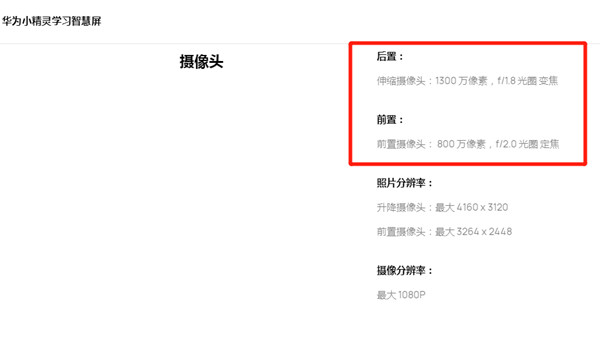 华为小精灵智慧屏有几个摄像头