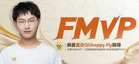 王者荣耀2021世冠皮肤给谁