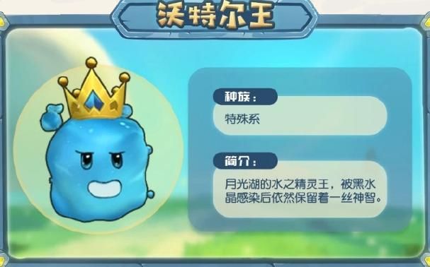 摩尔庄园沃特尔王刷新位置在哪里