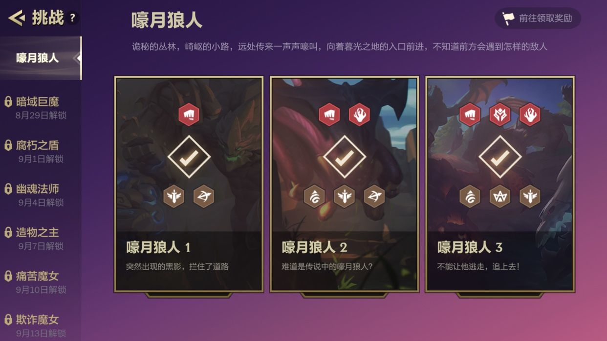 金铲铲之战腐朽之盾怎么过 腐朽之盾1-3关完美通关攻略[多图]图片1