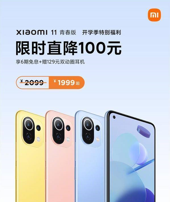 小米11青春版值得入手吗