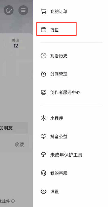 抖音在哪里开启指纹支付
