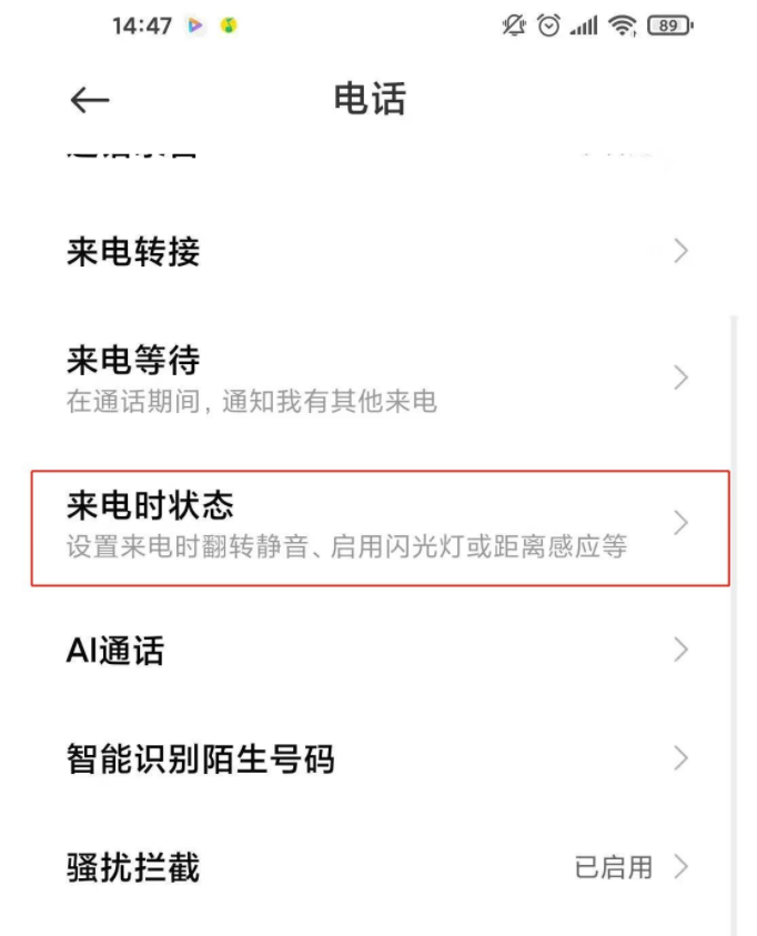 小米11青春版来电闪光灯打开方法
