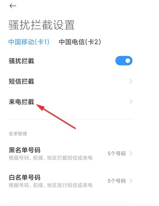 小米11青春版怎么设置骚扰拦截-具体的设置方式是什么