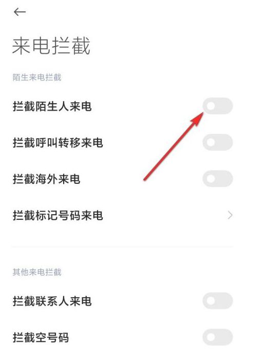 小米11青春版怎么设置骚扰拦截-具体的设置方式是什么