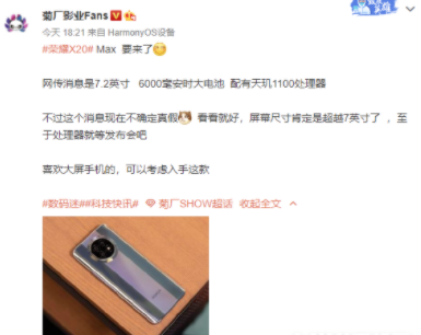 荣耀X20Max充电速度怎么样
