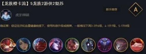 金铲铲之战龙族阵容搭配攻略