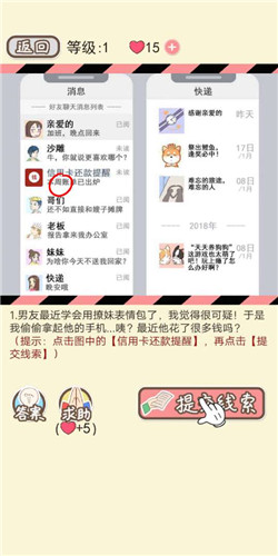 情侣的秘密第1关过关技巧