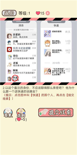 《情侣的秘密》LV1手机的秘密通关攻略