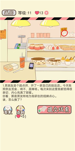 情侣的秘密第11关过关技巧