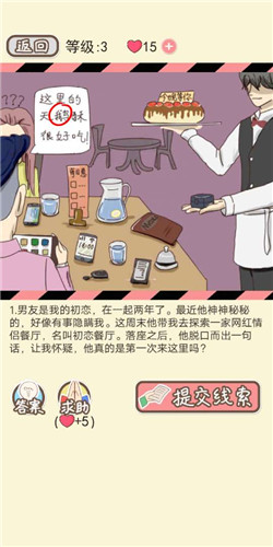 情侣的秘密第3关过关技巧