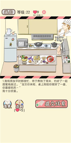 情侣的秘密第22关过关技巧