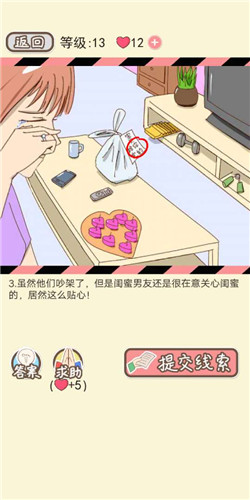 《情侣的秘密》LV13明撕暗秀通关攻略