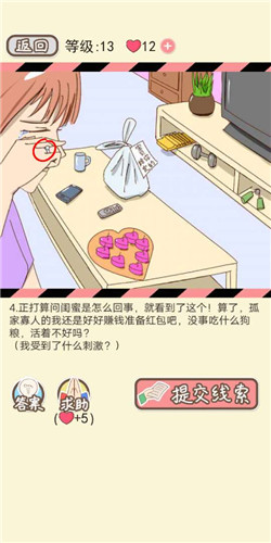 《情侣的秘密》LV13明撕暗秀通关攻略