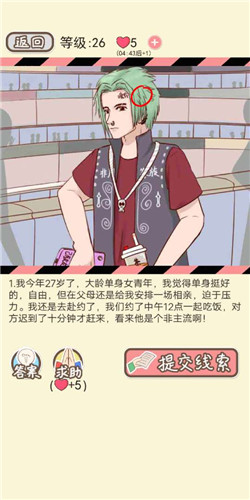 情侣的秘密第26关过关技巧