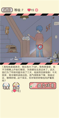 《情侣的秘密》LV7我们结婚吧通关攻略