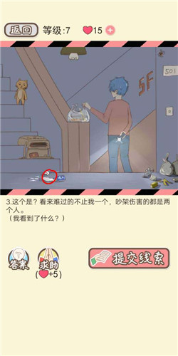 《情侣的秘密》LV7我们结婚吧通关攻略