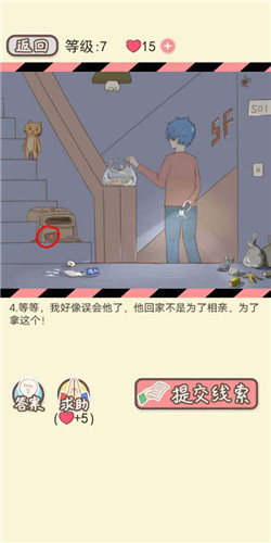 《情侣的秘密》LV7我们结婚吧通关攻略