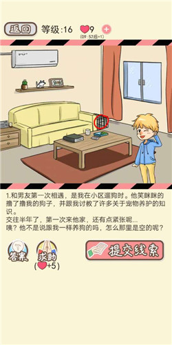 情侣的秘密第16关过关技巧