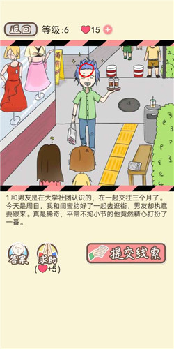 情侣的秘密第6关过关技巧