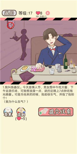 情侣的秘密第17关过关技巧