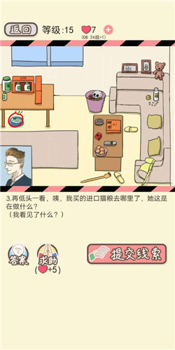 《情侣的秘密》LV15婆媳纠葛通关攻略