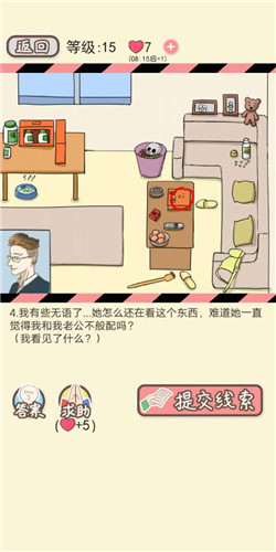 《情侣的秘密》LV15婆媳纠葛通关攻略