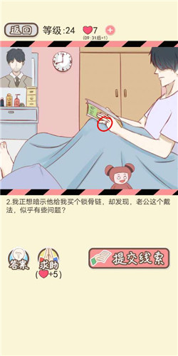 情侣的秘密第24关过关技巧