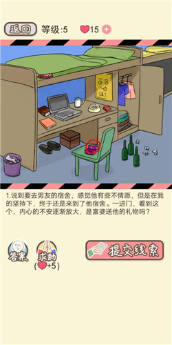 情侣的秘密第5关过关技巧