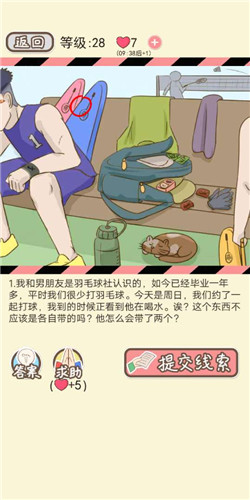 《情侣的秘密》LV28撩妹羽毛球通关攻略