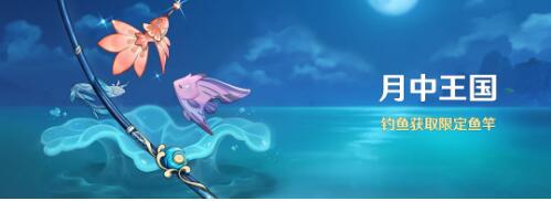 原神月中王国玩法攻略