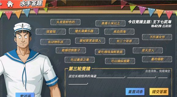 航海王热血航线这位长相怪异的海盗是谁？[多图]图片1