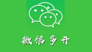鸿蒙系统微信分身怎么弄？