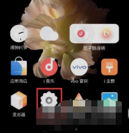 vivoX70Pro怎么开启悬浮球