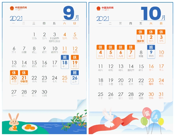 2021年中秋节和国庆节加班工资怎么算？