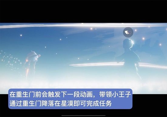 光遇小王子伊甸任务攻略：小王子献祭任务图文流程[多图]图片2